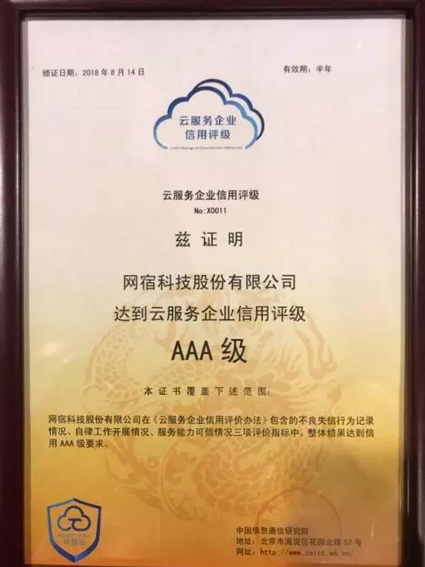 网宿科技云服务,网宿科技评级
