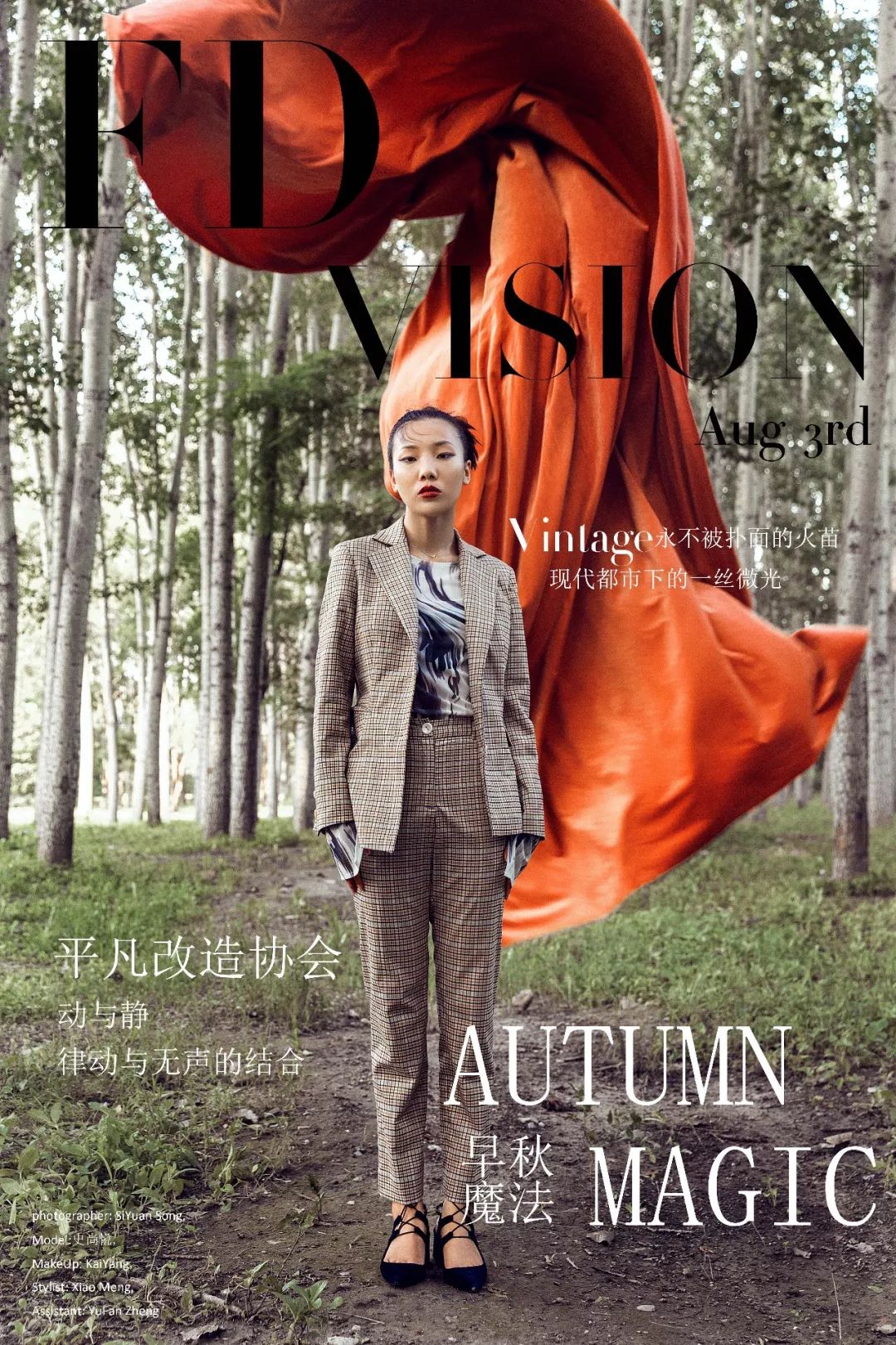 “硬刚”平凡的数种方法掀起早秋“不平凡”