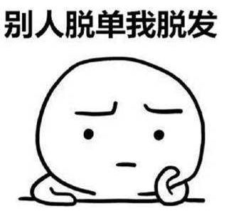 90后拯救脱发,拯救90后