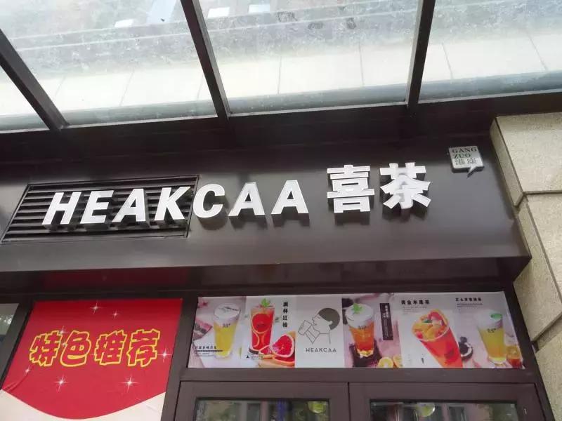 庭审现场丨3人合伙开了家网红奶茶店，却是山寨版喜茶