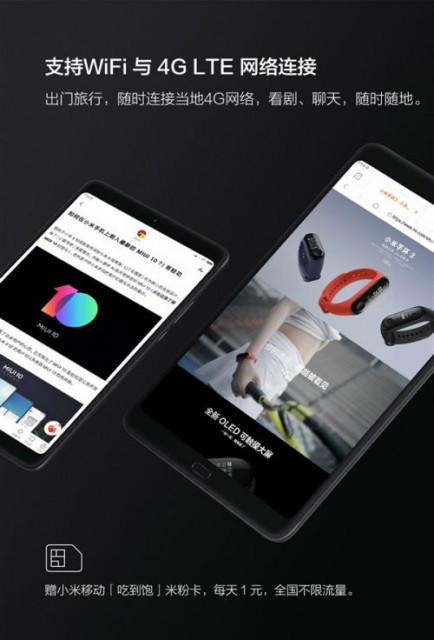 1899元起！小米平板4Plus亮相：10.1寸屏幕+8620mAh电池