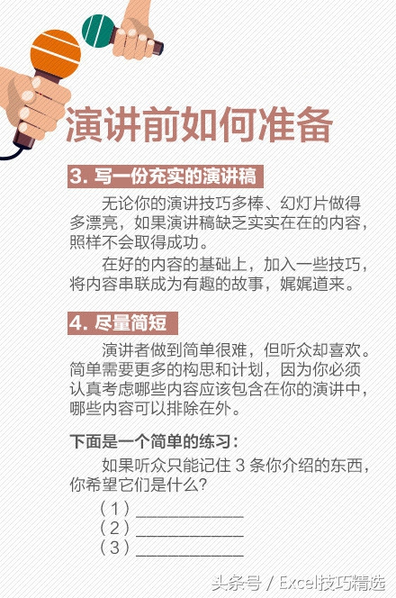 演讲技巧16招让你的演讲撼动全场,成功演讲的7个技巧是什么
