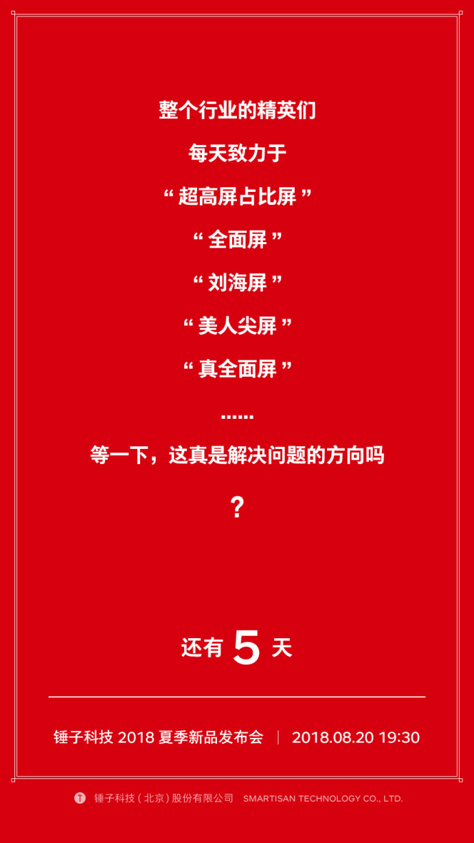 坚果pro2s发布会视频,坚果Pro2S发布会