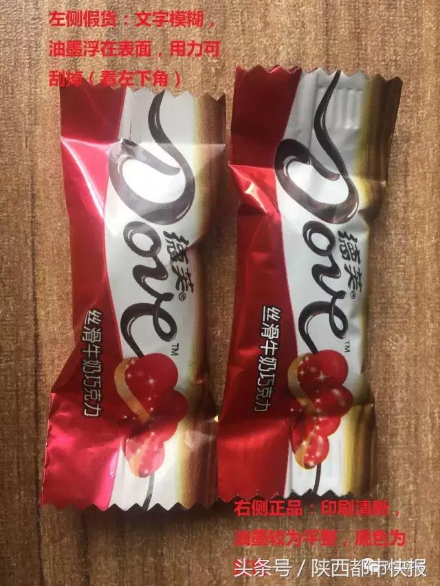 假德芙和真德芙,假德芙巧克力事件