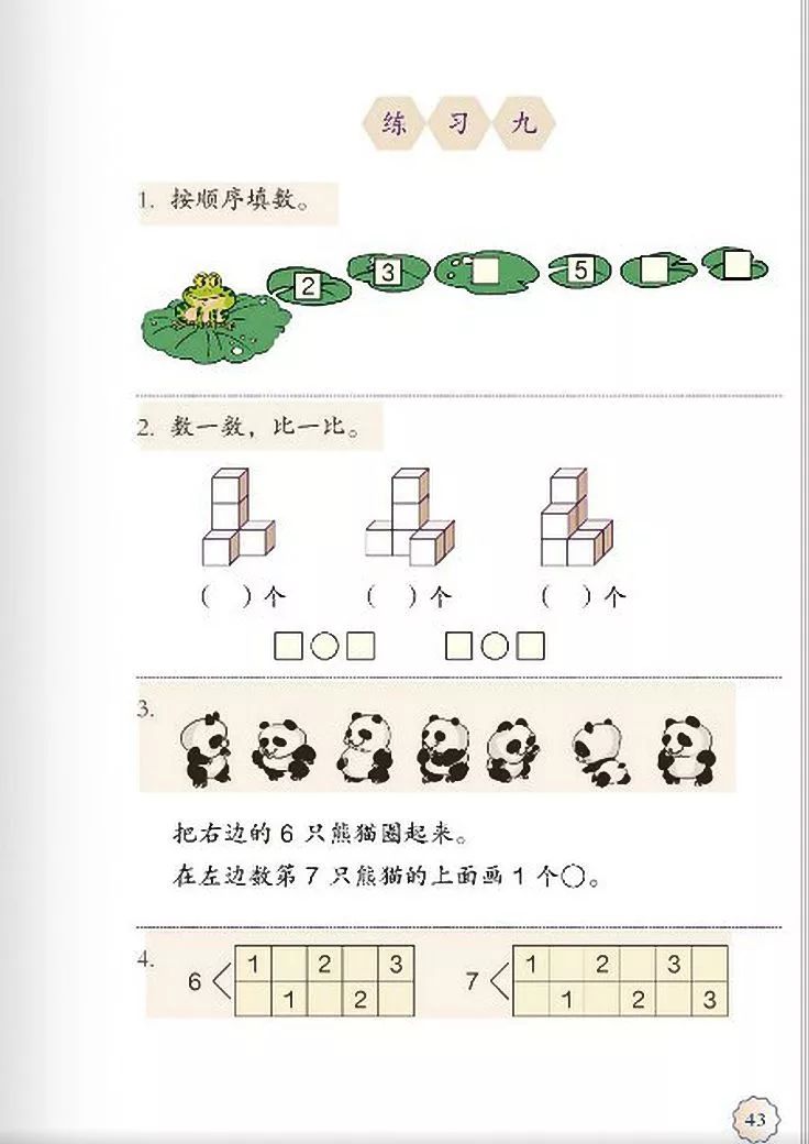 一年级数学电子课本上册,人教版一年级数学上册课本第81页