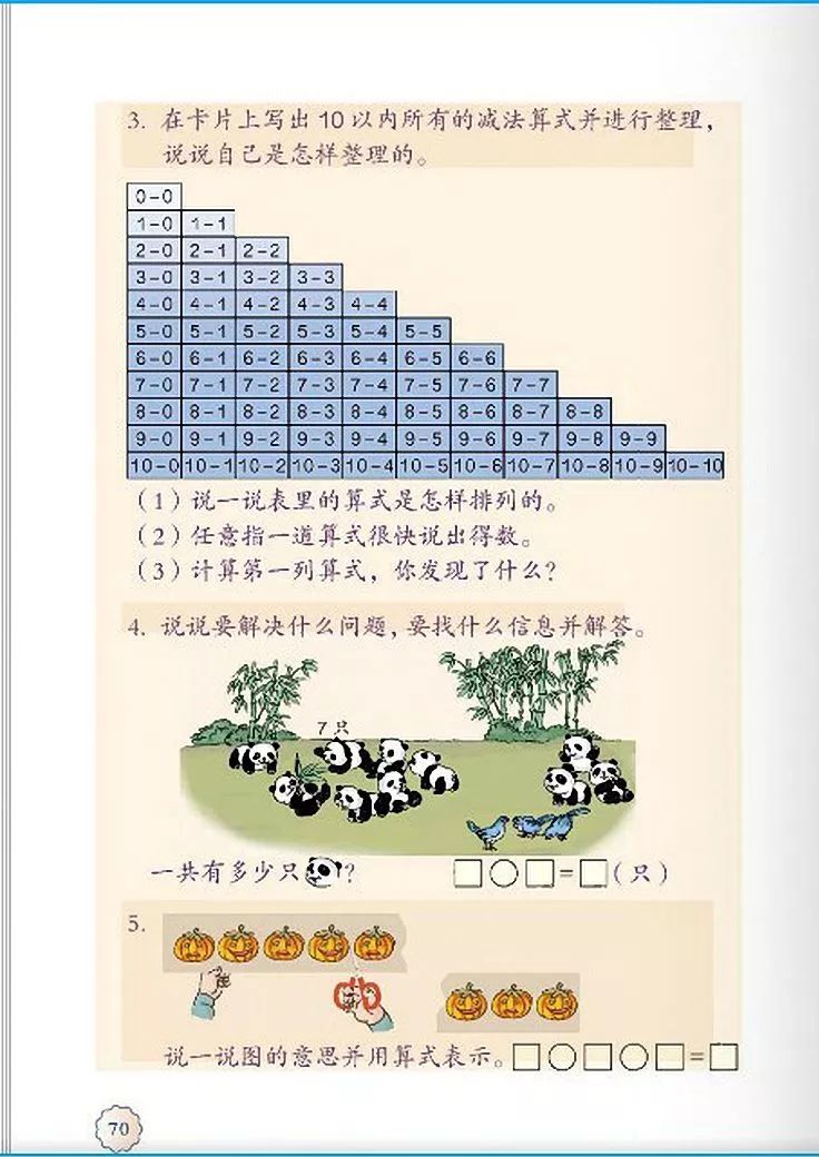 一年级数学电子课本上册,人教版一年级数学上册课本第81页