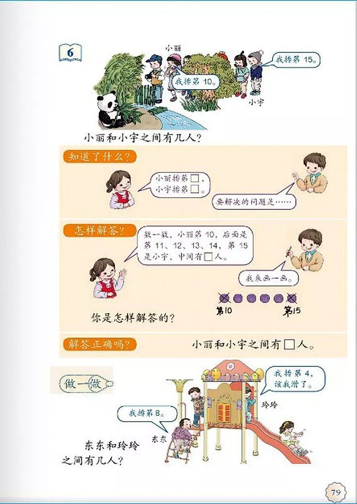 一年级数学电子课本上册,人教版一年级数学上册课本第81页