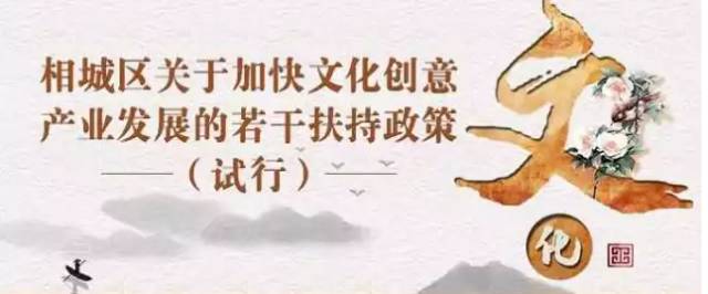 注入“文化”底色，相城打造文产融合新业态！