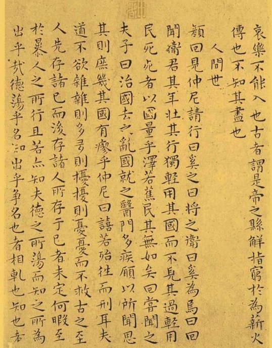 明代王宠小楷《南华真经》解析