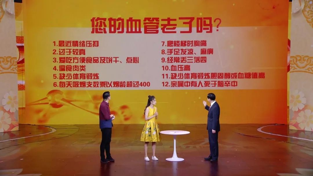 「养生堂」今日17:25播出《你的血管比你老吗？》