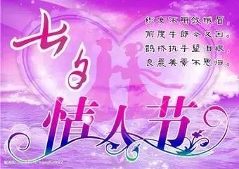 七夕情人节经典祝福语短信,经典文艺七夕情人节祝福语短信