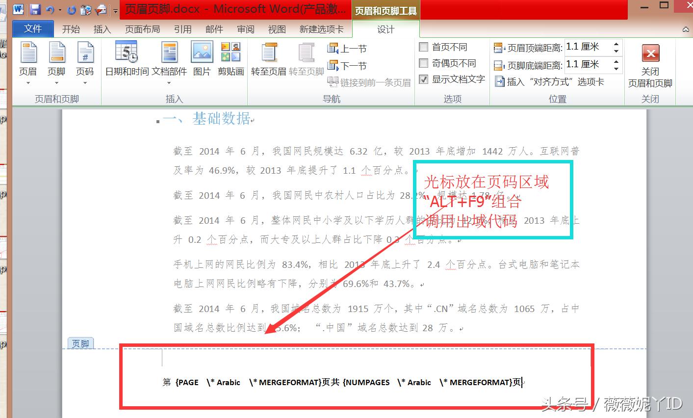 word2010第五页怎么设置起始页,word共多少页怎么自动变化