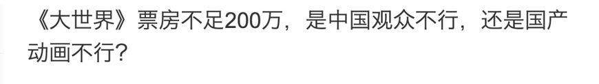 七夕不谈恋爱番，国漫挖宝《大世界》欢迎来到成年人的世界！