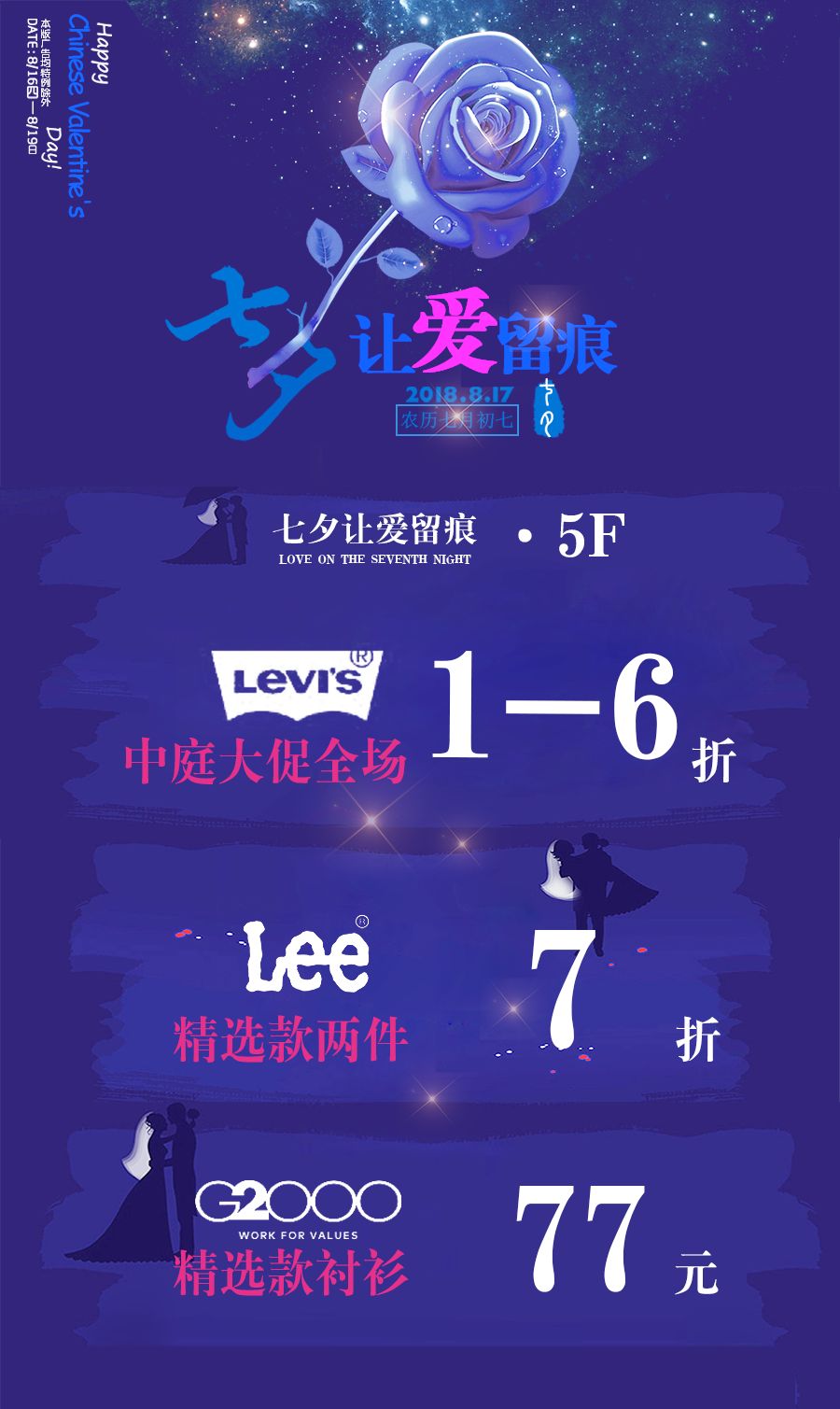 七夕全场6.8折优惠,七夕特惠立减77元