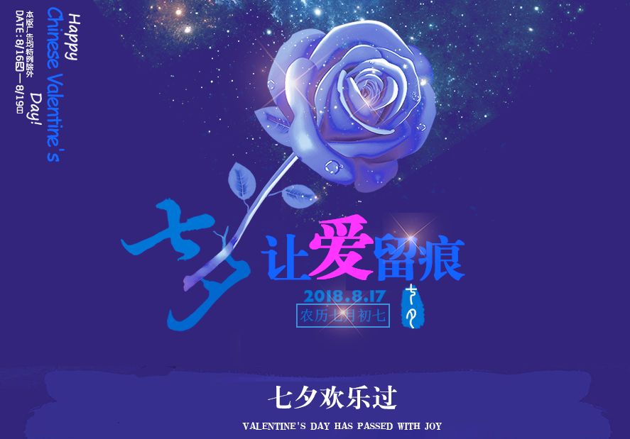 七夕全场6.8折优惠,七夕特惠立减77元