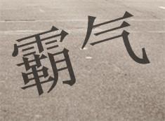 微信个性签名女生简单气质霸气,28个霸气说说句子适合做个性签名