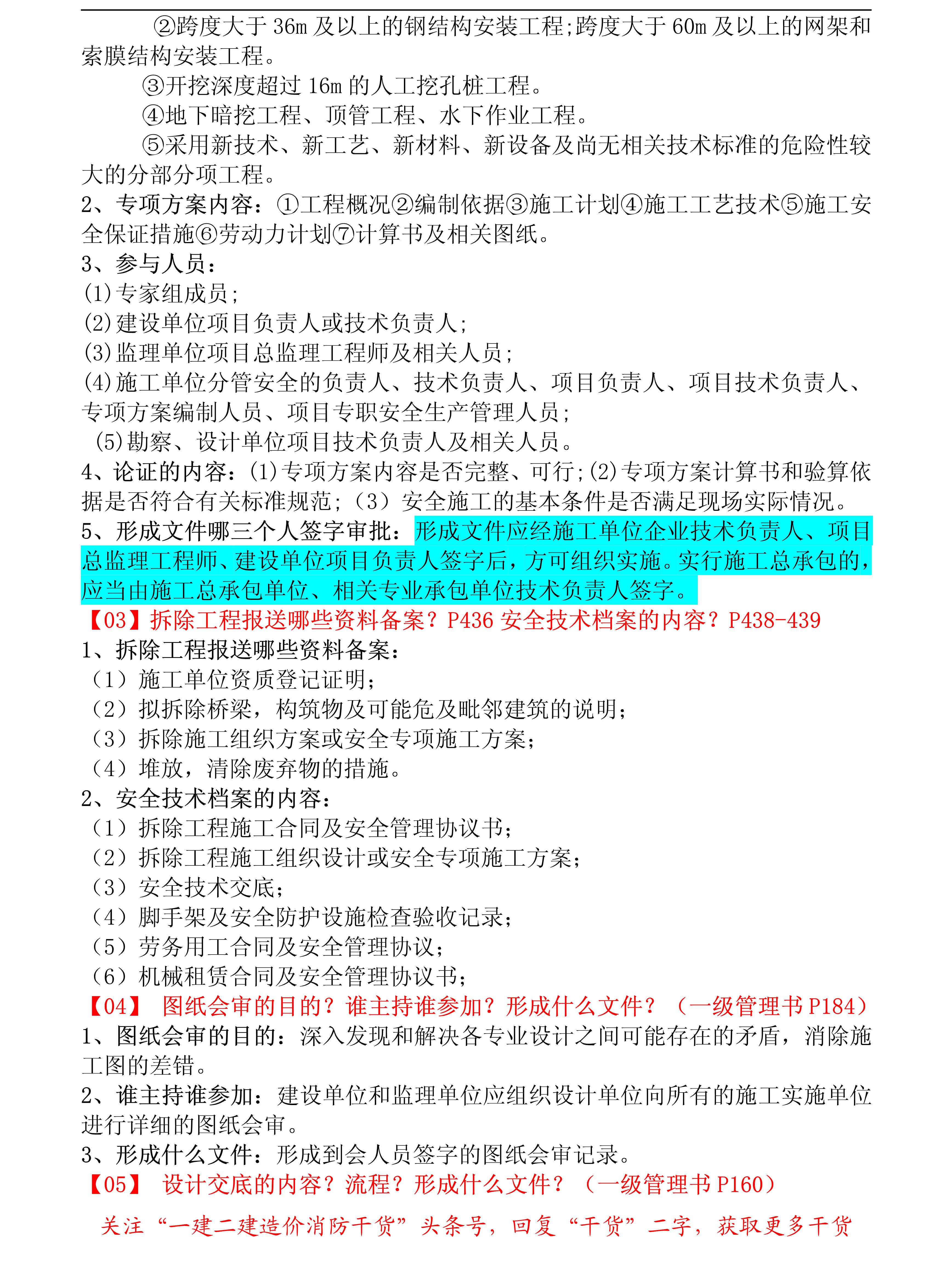 一建市政实务19年真题,一建市政案例分析100例讲解全过程