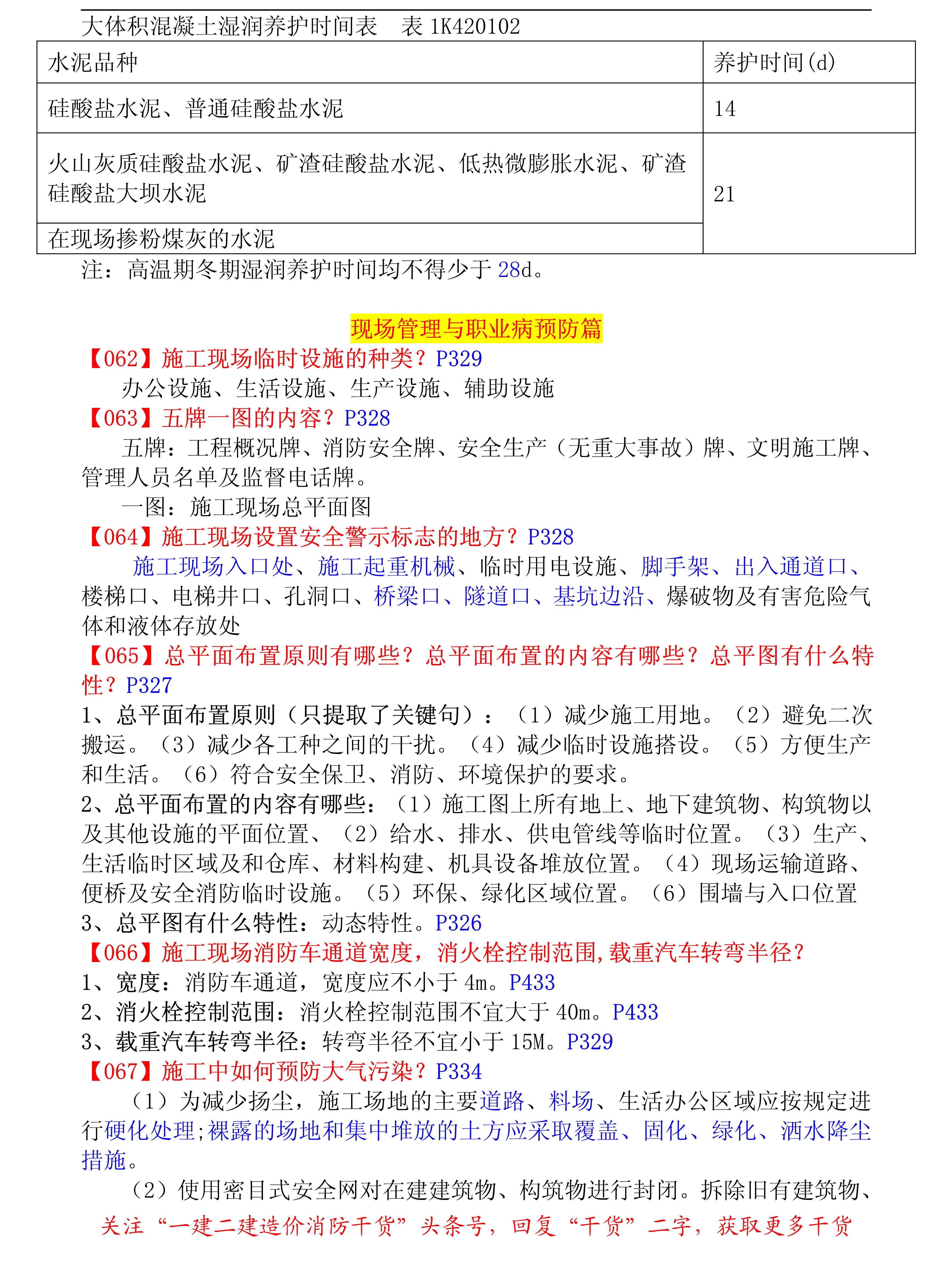 一建市政实务19年真题,一建市政案例分析100例讲解全过程