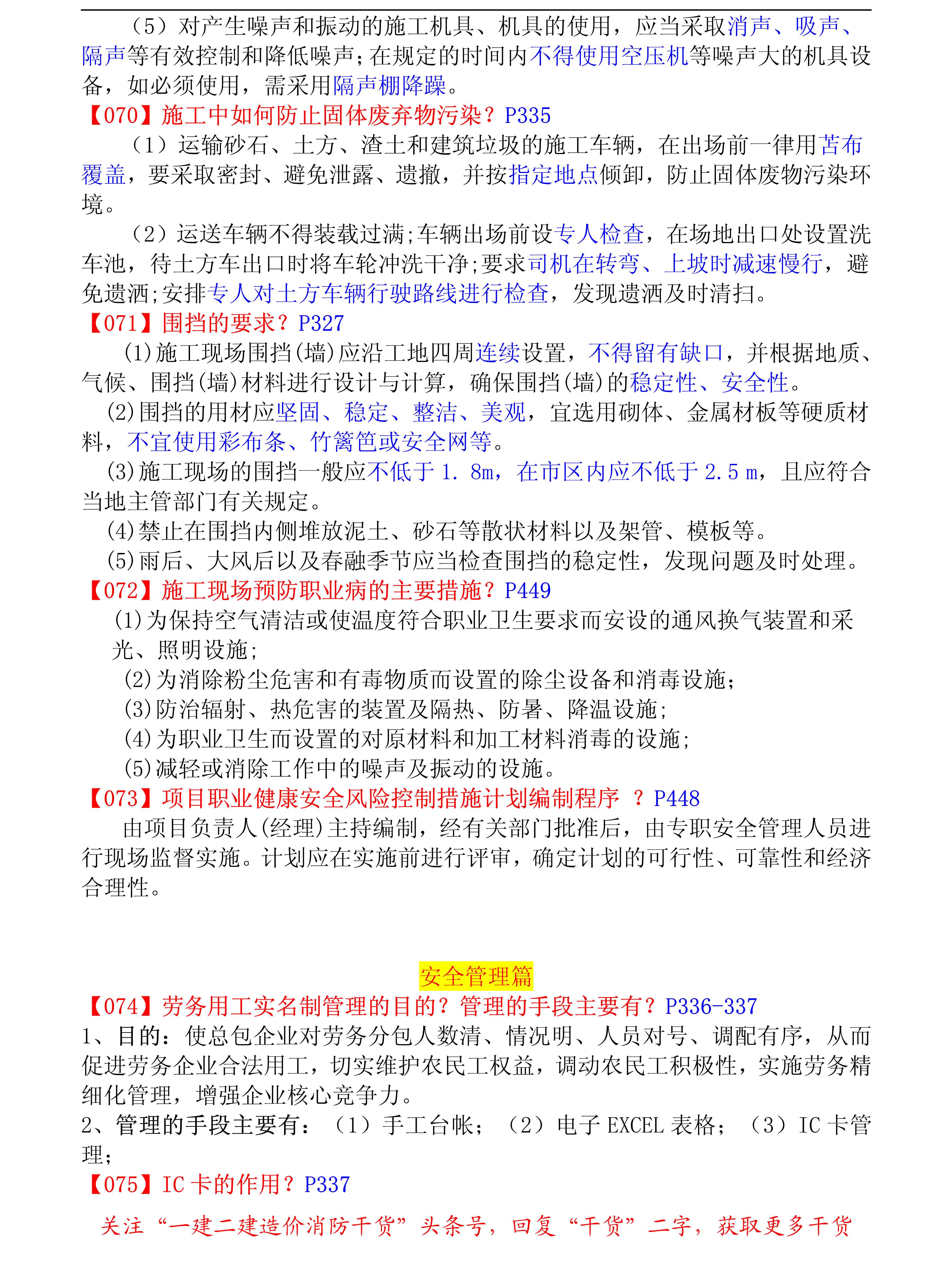 一建市政实务19年真题,一建市政案例分析100例讲解全过程