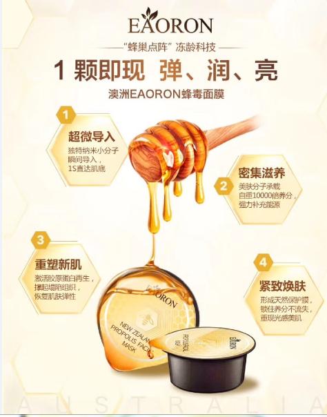 澳洲eaoron蜂毒面膜怎么样,eaoron蜂毒涂抹式面膜新版