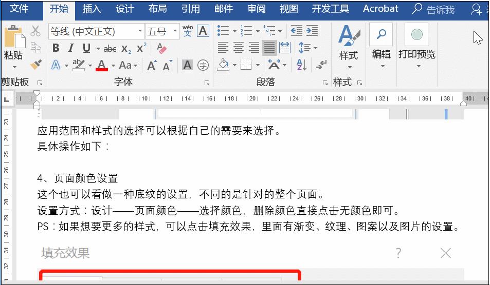 word底纹怎么设置4种方法任你选择,word文字底纹填充深色25%啥意思
