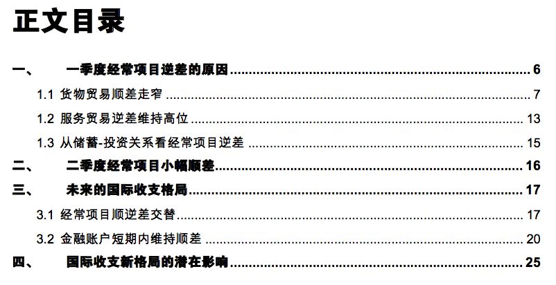 经常账户收支,经常账户盈余下降