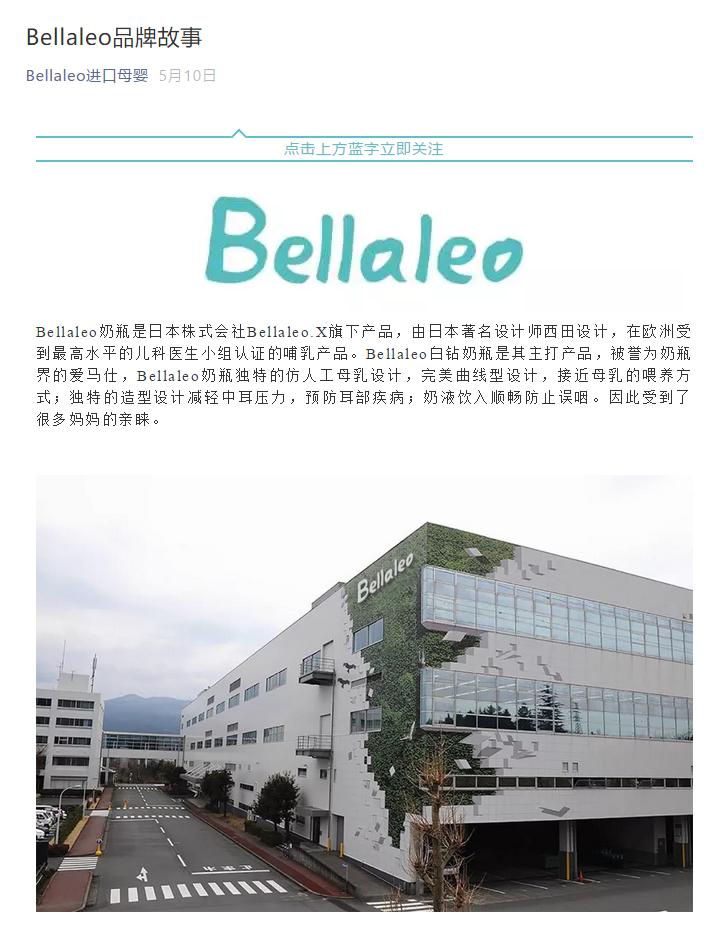 科学喝奶！小鸡彩虹携手Bellaleo贝乐带来育儿专家推荐奶瓶