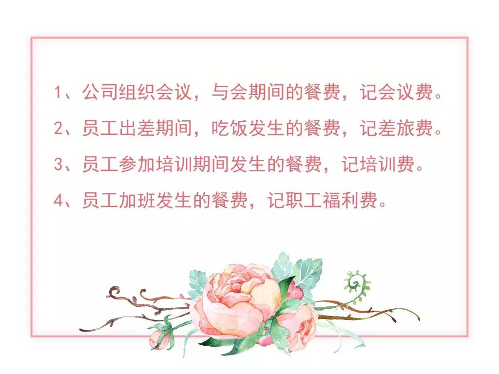 学会这5种最常见的发票报销,轻松搞定80%的会计工作!