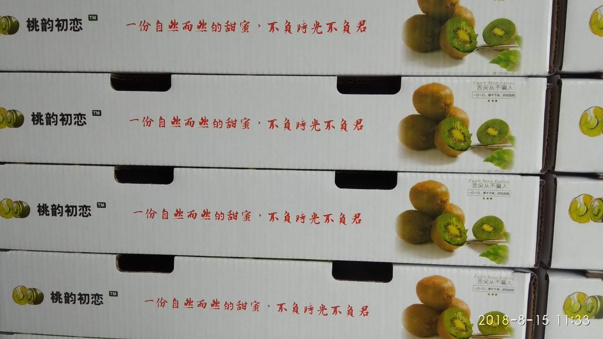 淄博源泉猕猴桃分选,淄博源泉猕猴桃标志