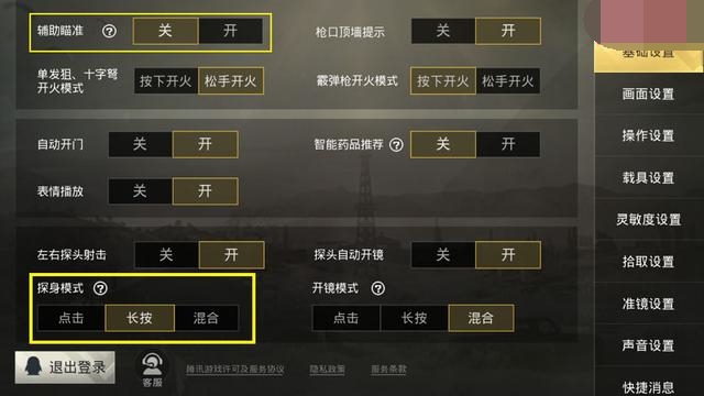 刺激战场快速上分的最佳设置,刺激战场日常吃鸡操作设置