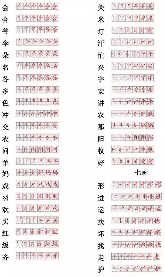 小学1-6年级笔画笔顺练习,560个常用字笔顺大全