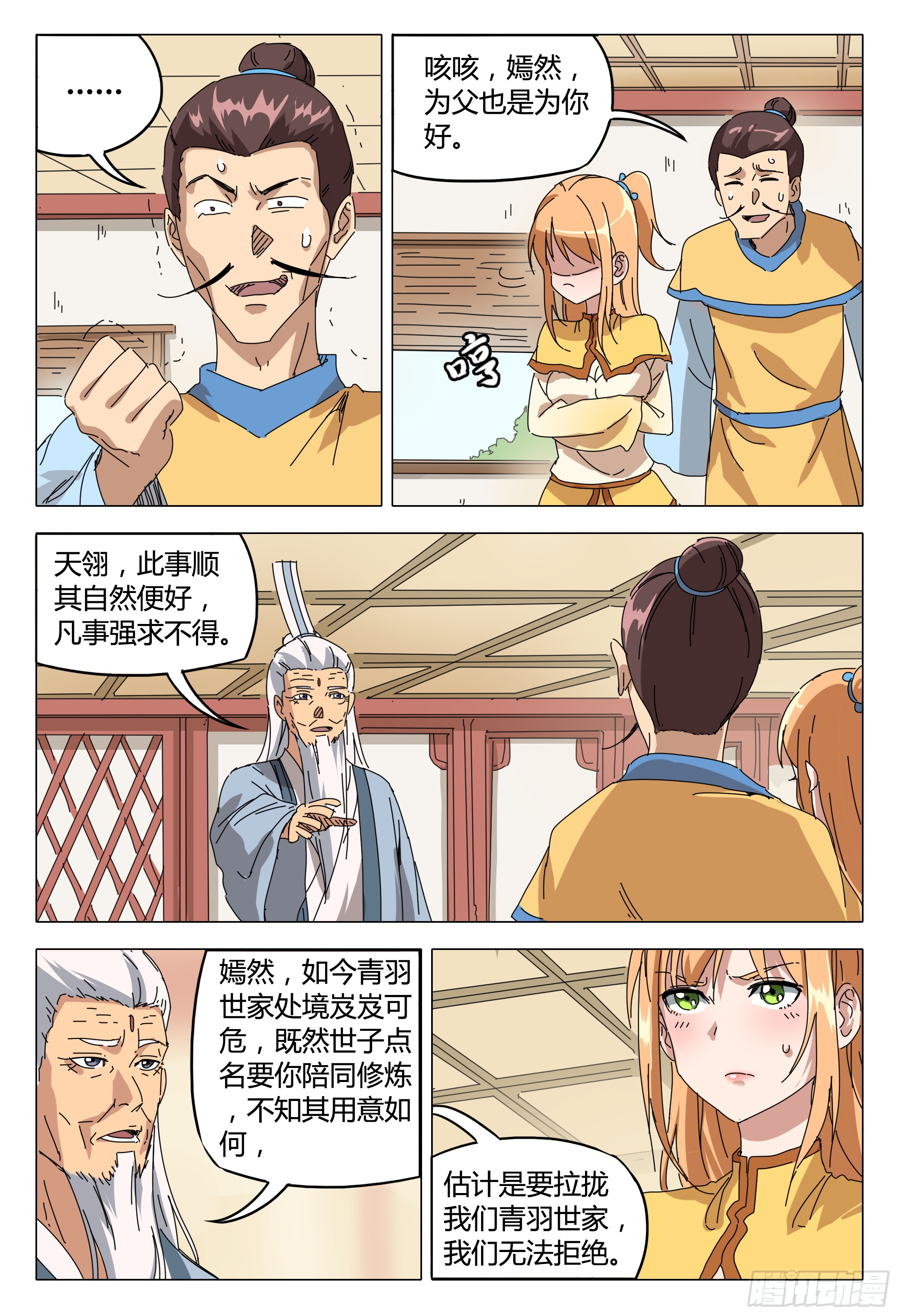 万界仙踪漫画玄女与叶雪云,万界仙踪叶星云和嫣然漫画