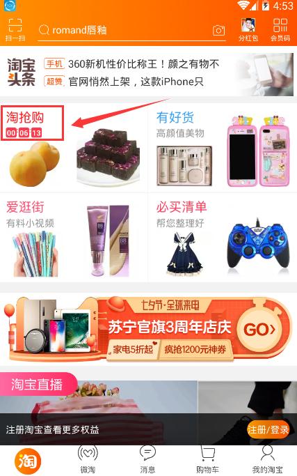 淘宝卖家如何玩转种草,怎么加入淘宝淘抢购