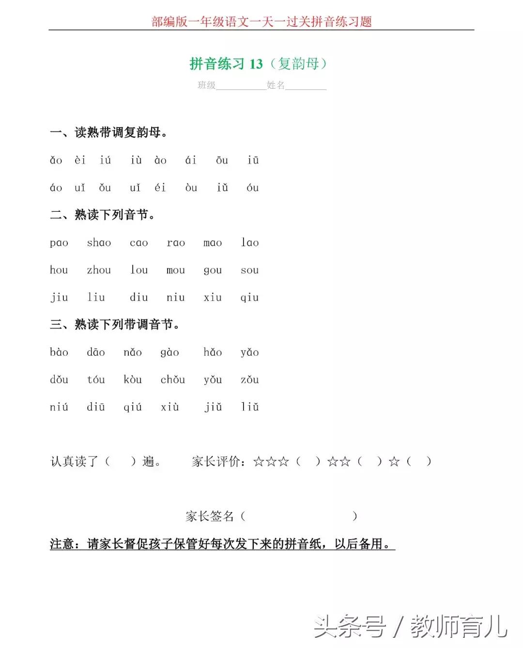 汉语拼音综合测试卷4套,汉语拼音十八课