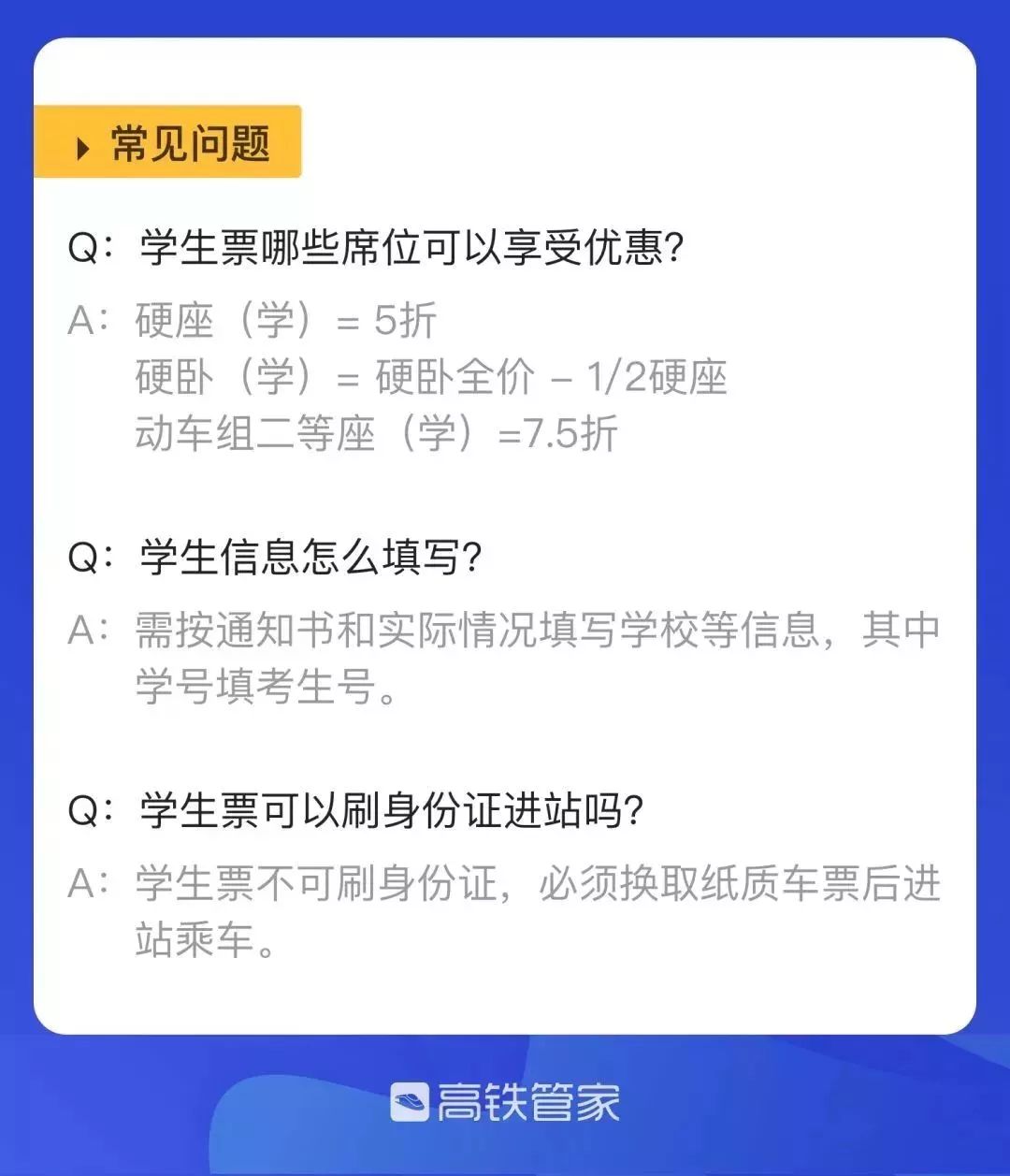 大学生火车票优惠卡优惠区间,大学生火车票优惠怎么用
