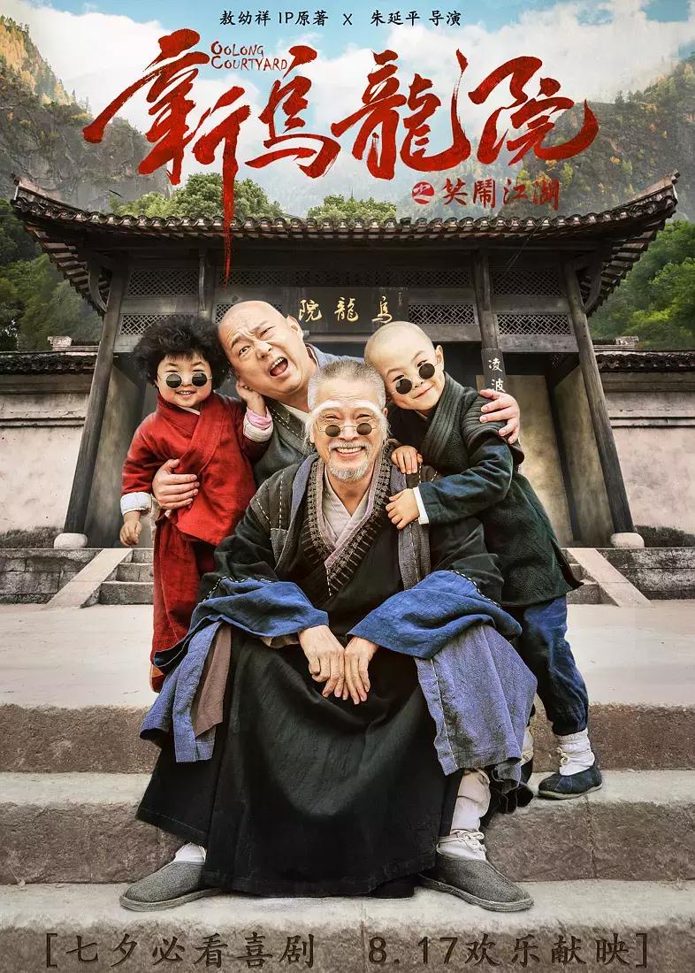 上映2天票房8645万，豆瓣仅3.8分，又一位喜剧大师跌落神坛？