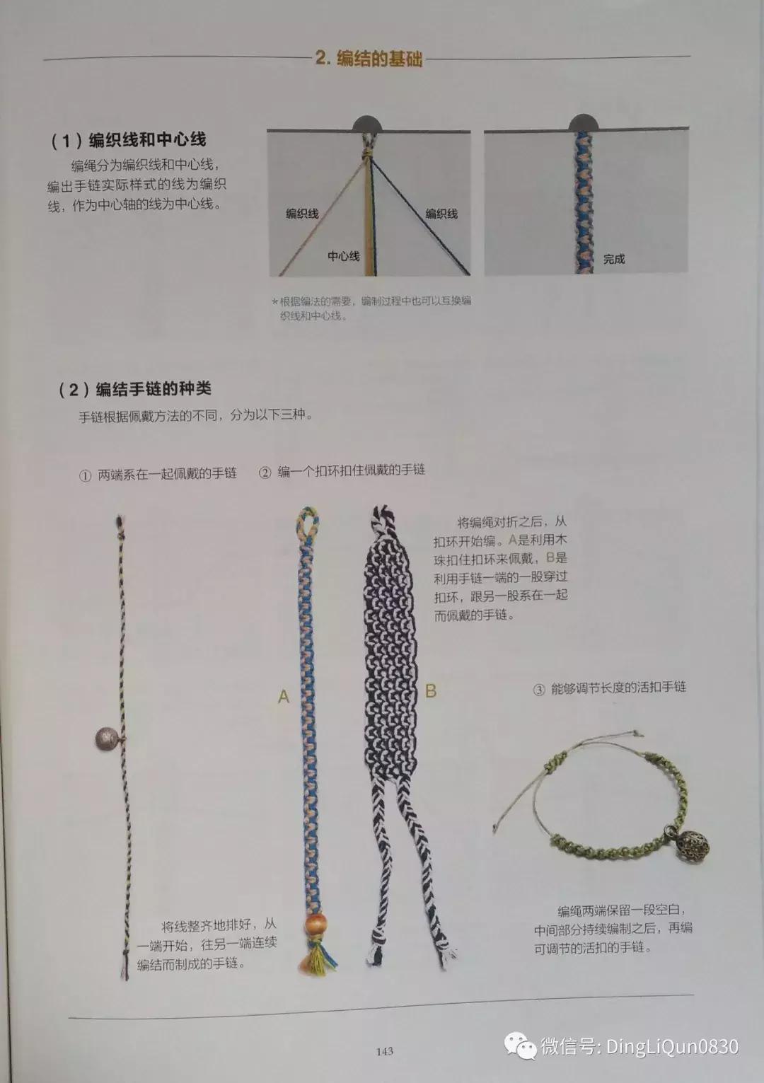 用中国结绳编手链教程,中国结手链编织