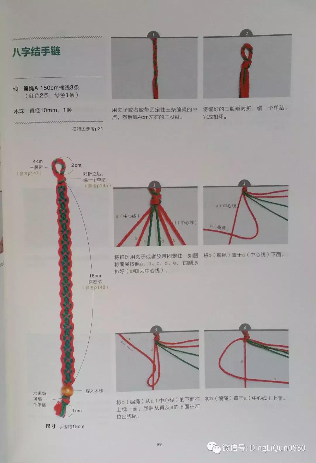 用中国结绳编手链教程,中国结手链编织