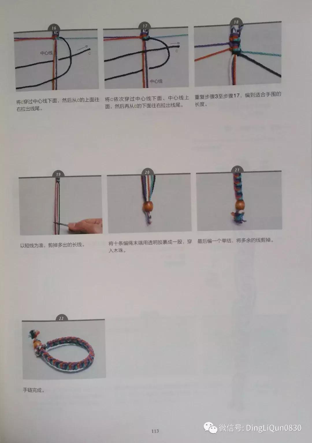 用中国结绳编手链教程,中国结手链编织