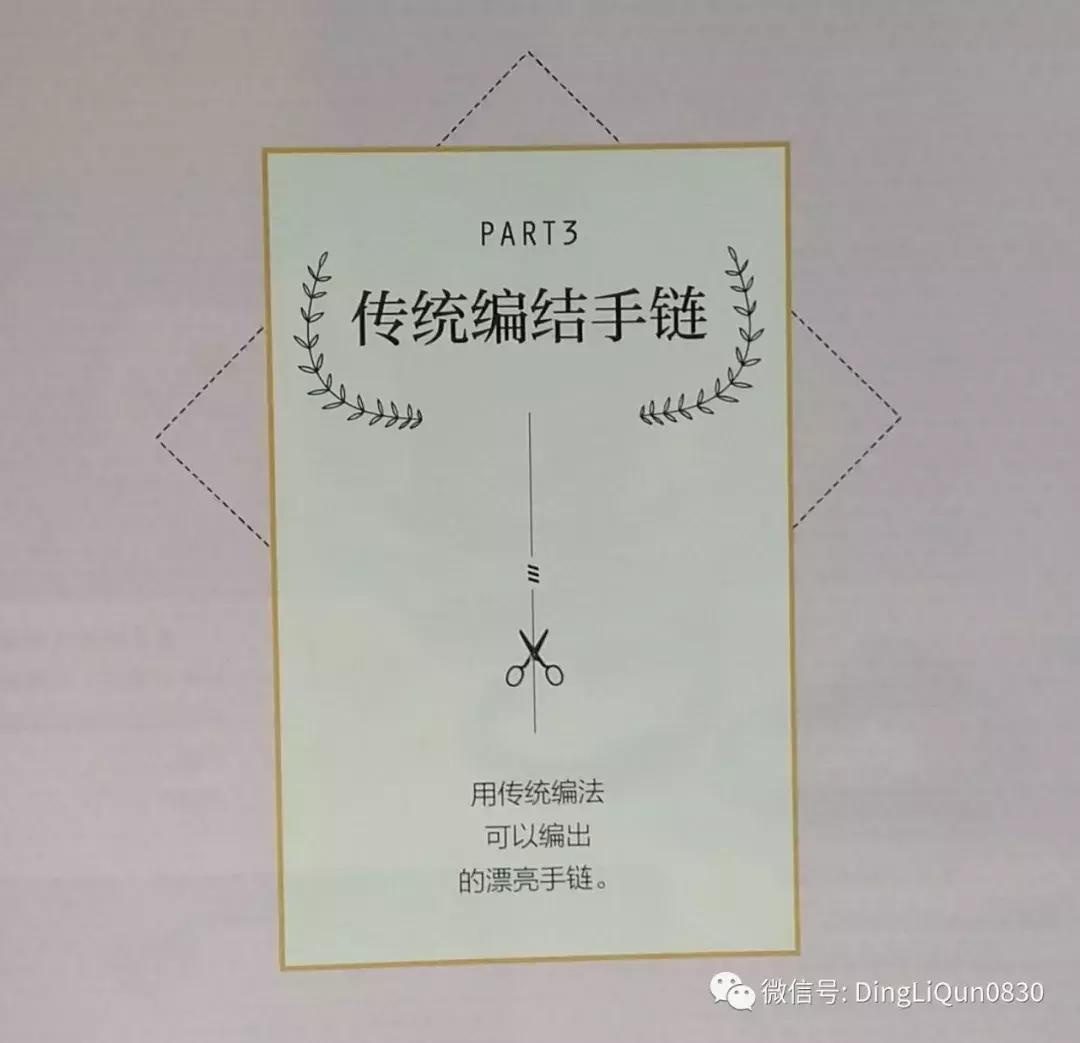 用中国结绳编手链教程,中国结手链编织