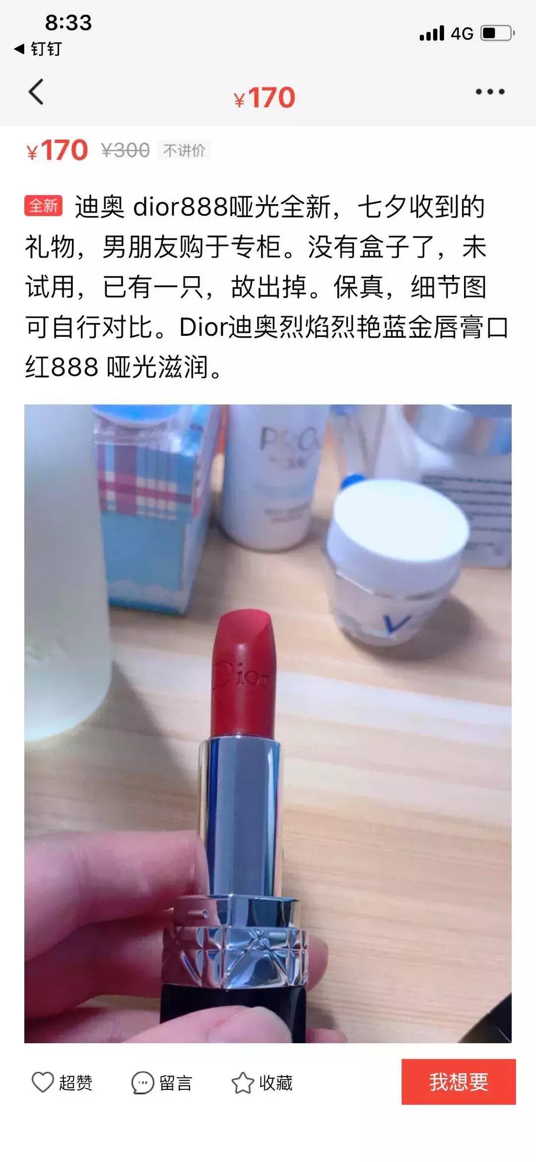 送给女朋友的礼物挂闲鱼被发现,七夕礼物被女朋友退货