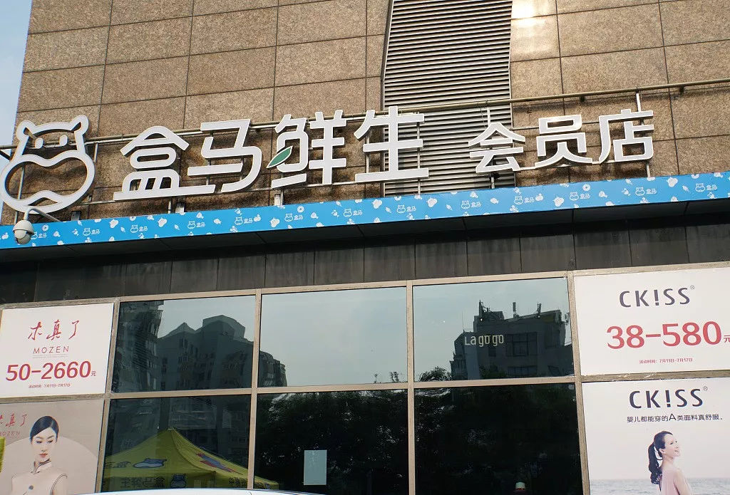 阿里巴巴与京东新零售战略合作,新零售阿里巴巴