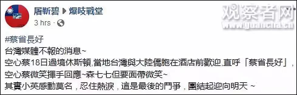 关注｜蔡英文过境美国，最爆笑的一幕出现了！