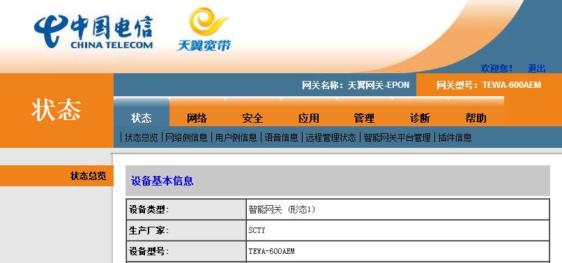 电信光猫useradmin超级密码,电信光猫hgep800超级管理员密码
