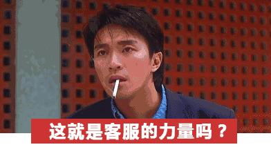 自从迷上*戏调**某宝客服后，我不会说话的毛病就被治好了