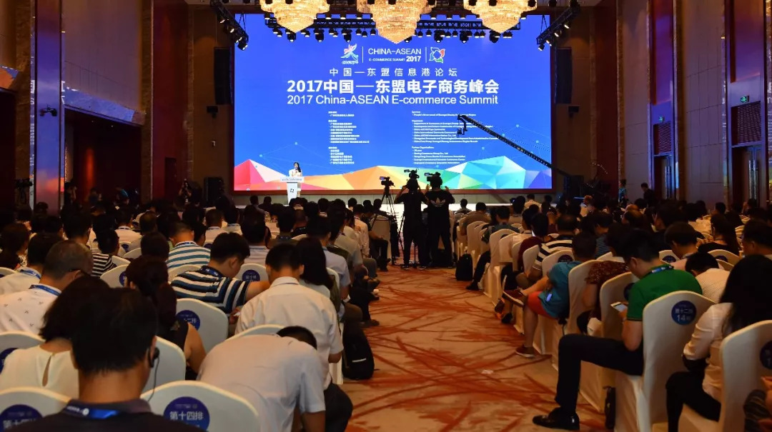 中国东盟博览会电商论坛,东盟电商论坛