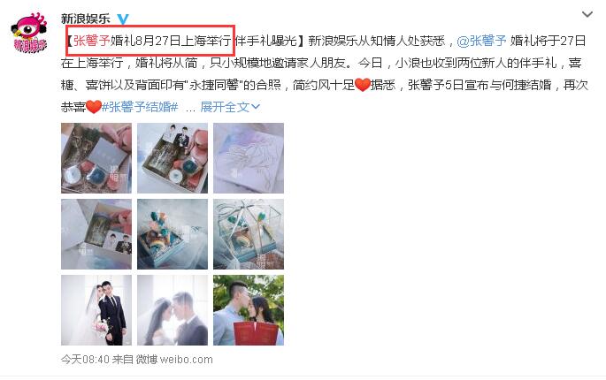 张馨予婚礼细节 (张馨予结婚伴手礼)
