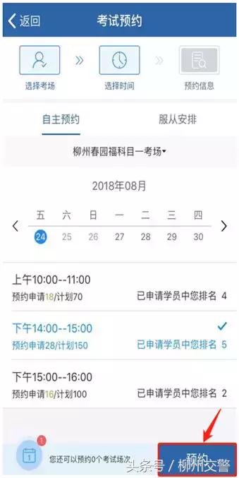 交管12123预约学习怎么操作,交管12123预约驾考怎么看排序