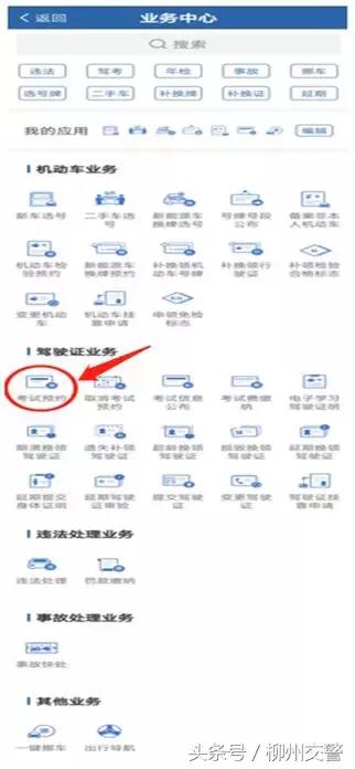 交管12123怎么预约学习科目一,交管12123预约学习怎么预约
