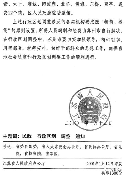 吴县撤市设区文件、80年代结婚证……相城那些陈年往事首度“曝光”